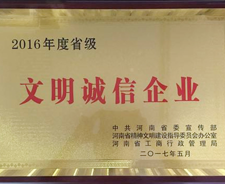 文明誠信企業(yè)